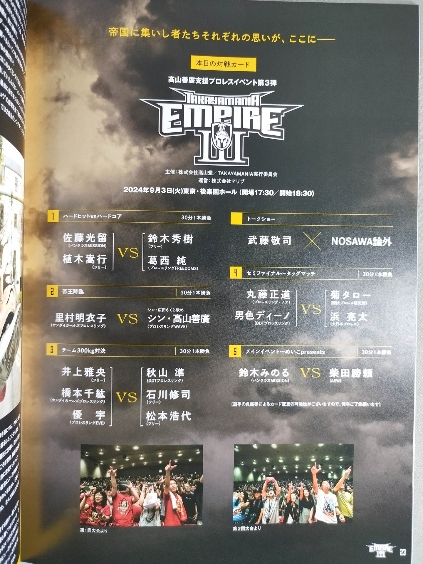 TAKAYAMANIA EMPIREⅢ