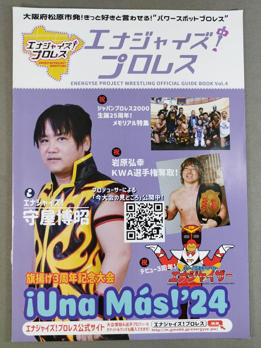 エナジャイズ!プロレス OFFICIAL GUIDE BOOK Vol.4