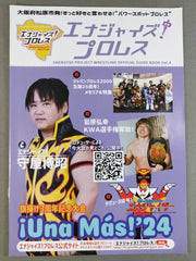 エナジャイズ!プロレス OFFICIAL GUIDE BOOK Vol.4 – 闘道館