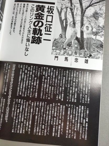 32 years of fierce fighting! Golden Trails Seiji Sakaguchi Retirement Celebration