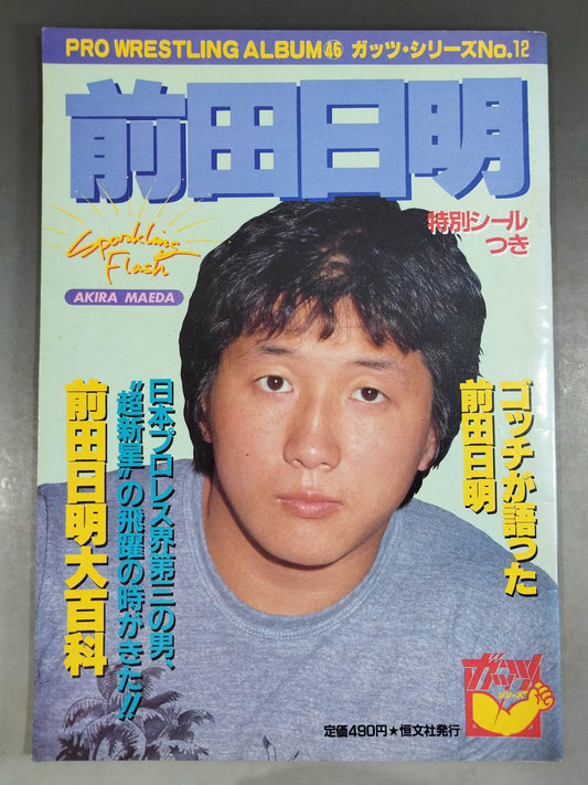 Pro Wrestling  Album 46 Akira Maeda