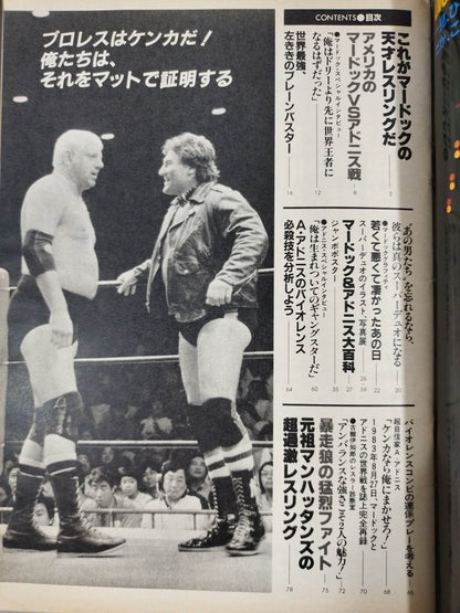 プロレスアルバム44 ディック・マードック&アドリアン・アドニス