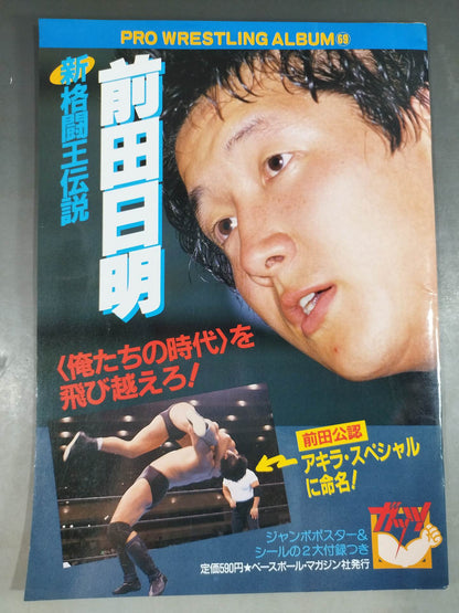 Pro Wrestling  Album 69 Akira Maeda The Legend of the New Fighting King