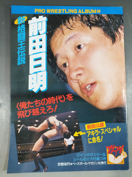 Pro Wrestling  Album 69 Akira Maeda The Legend of the New Fighting King