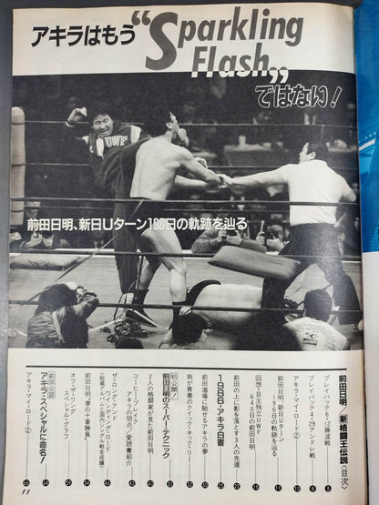 Pro Wrestling  Album 69 Akira Maeda The Legend of the New Fighting King