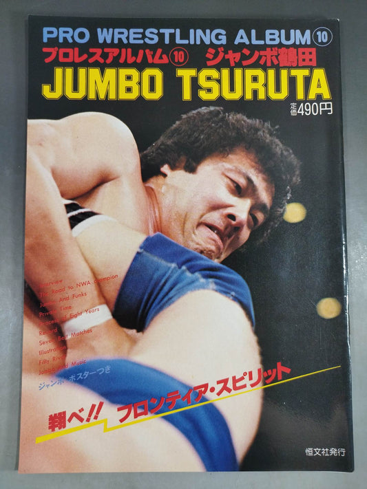 Pro Wrestling  Album 10 Jumbo Tsuruta