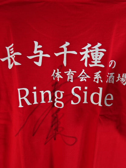【直筆サイン入り】長与千種の体育会系酒場「Ring Side」Tシャツ