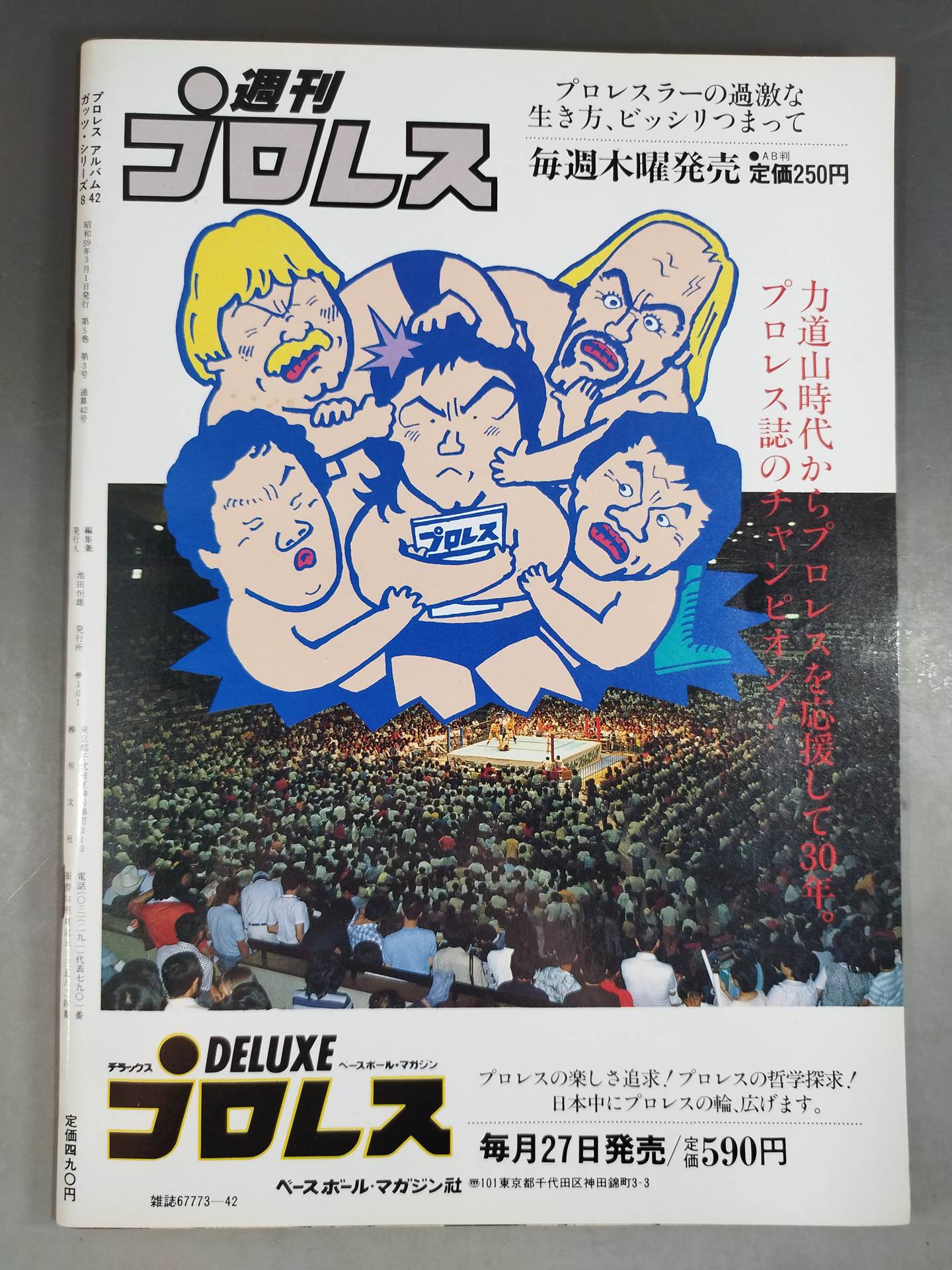 Pro Wrestling  Album 42 Riki Choshu <維新への道>