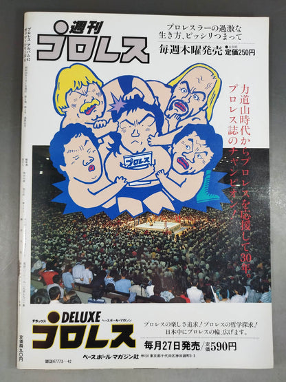 Pro Wrestling  Album 42 Riki Choshu <維新への道>