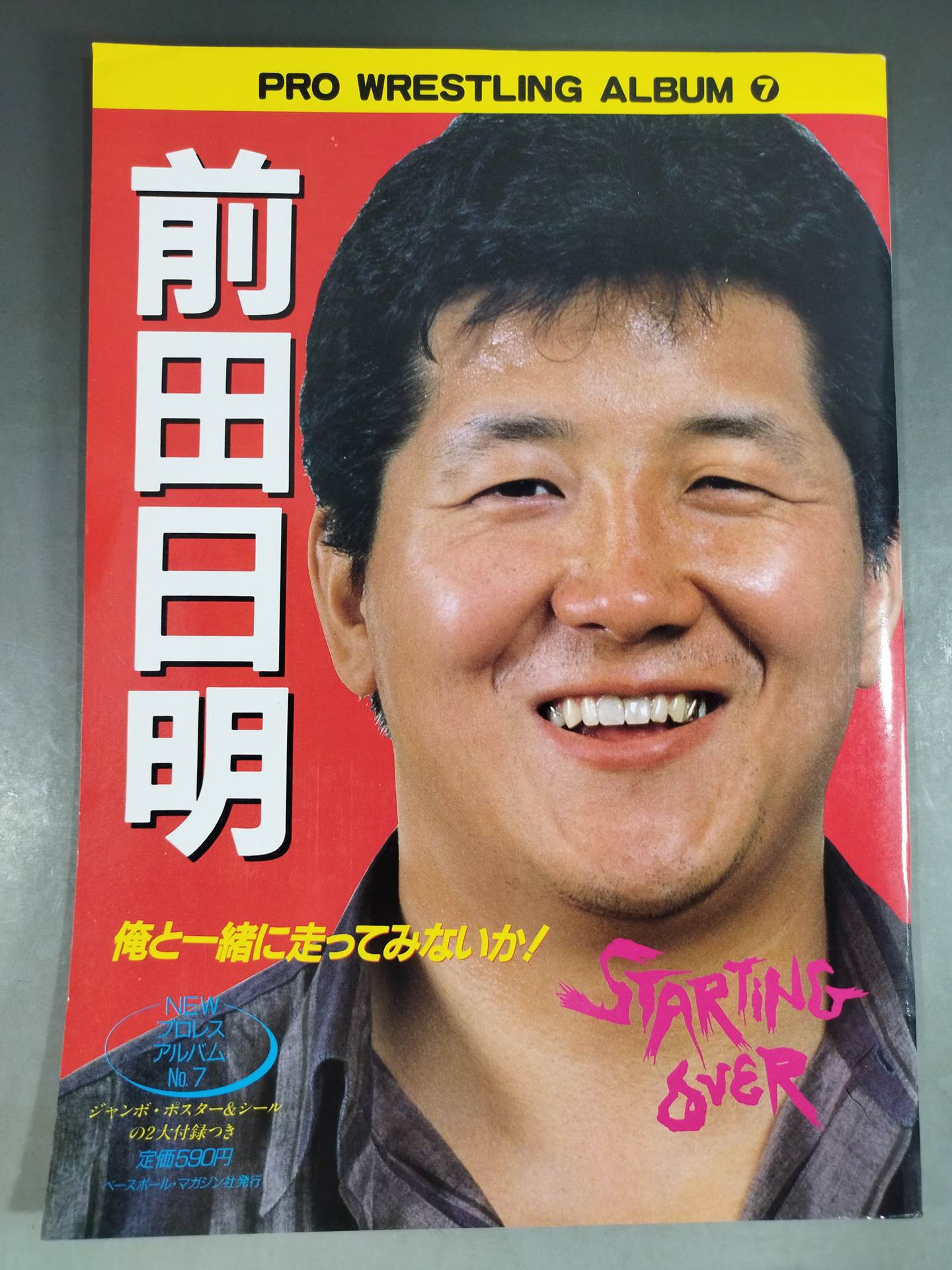 プロレス　前田日明　【引退試合】ポスター 前田日明引退試合ポスター - メルカリ