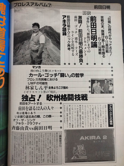 New Pro Wrestling  Album 7 Akira Maeda  / Why don't you join me!