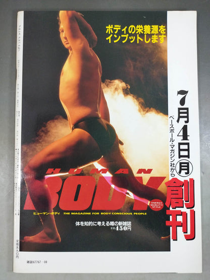 New Pro Wrestling  Album 7 Akira Maeda  / Why don't you join me!