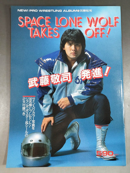 New Pro Wrestling  Album 5 Muto Keiji  starts!