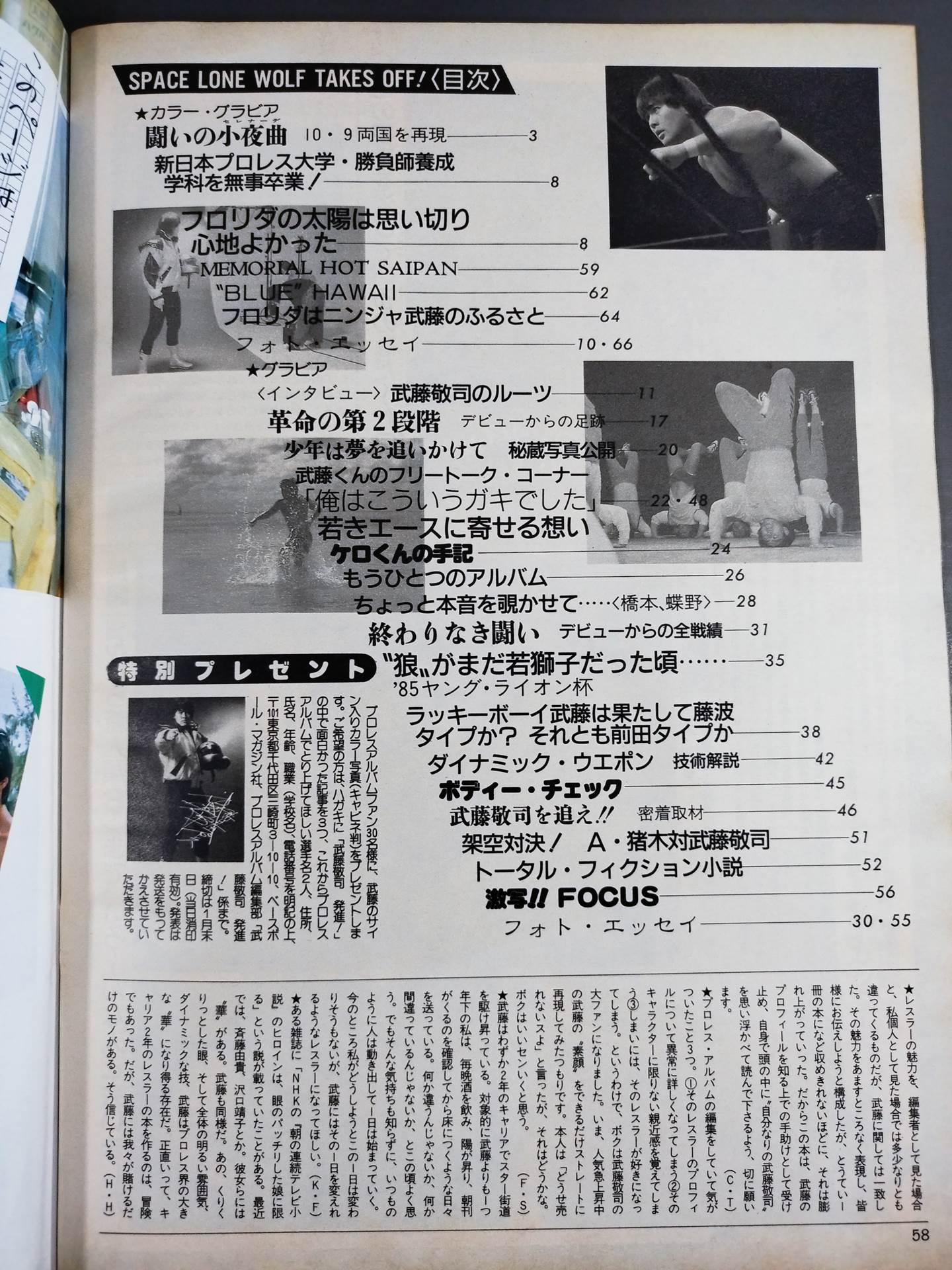 New Pro Wrestling  Album 5 Muto Keiji  starts!