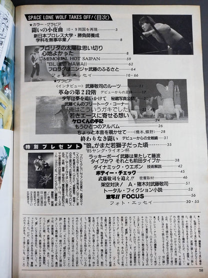 New Pro Wrestling  Album 5 Muto Keiji  starts!