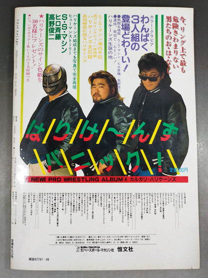 New Pro Wrestling  Album 5 Muto Keiji  starts!