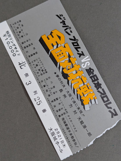 ★ Japan Pro Wrestling vs All Japan ★ Pro Wrestling All-Out Competition