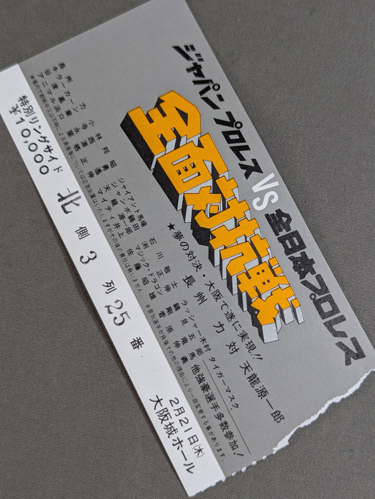 ★ Japan Pro Wrestling vs All Japan ★ Pro Wrestling All-Out Competition