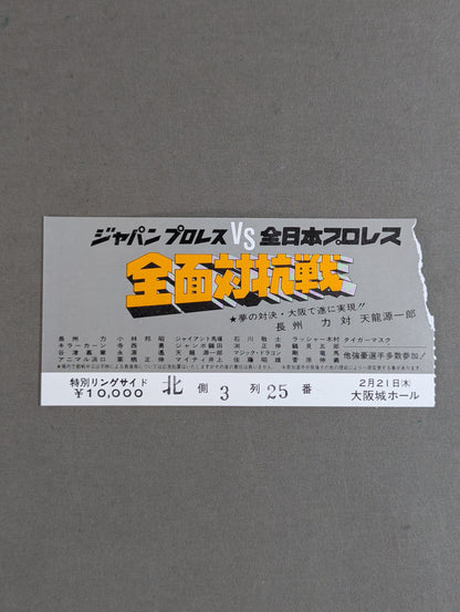 ★ Japan Pro Wrestling vs All Japan ★ Pro Wrestling All-Out Competition