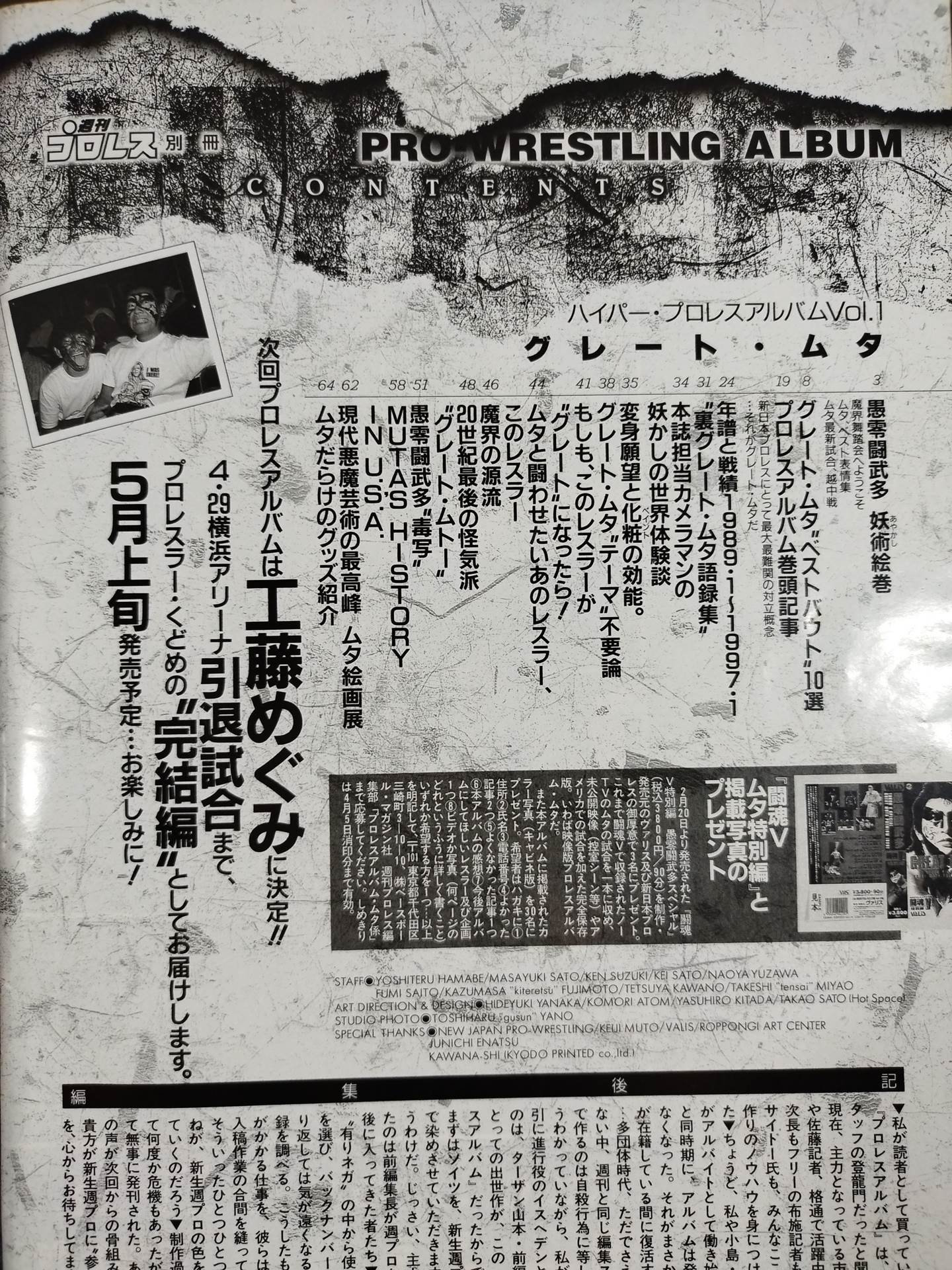 ハイパープロレスアルバム1 愚零闘武多