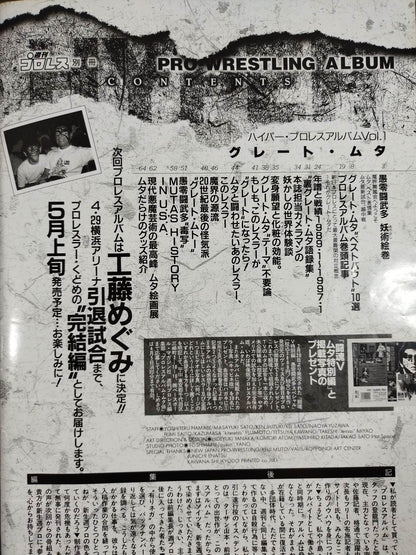 ハイパープロレスアルバム1 愚零闘武多