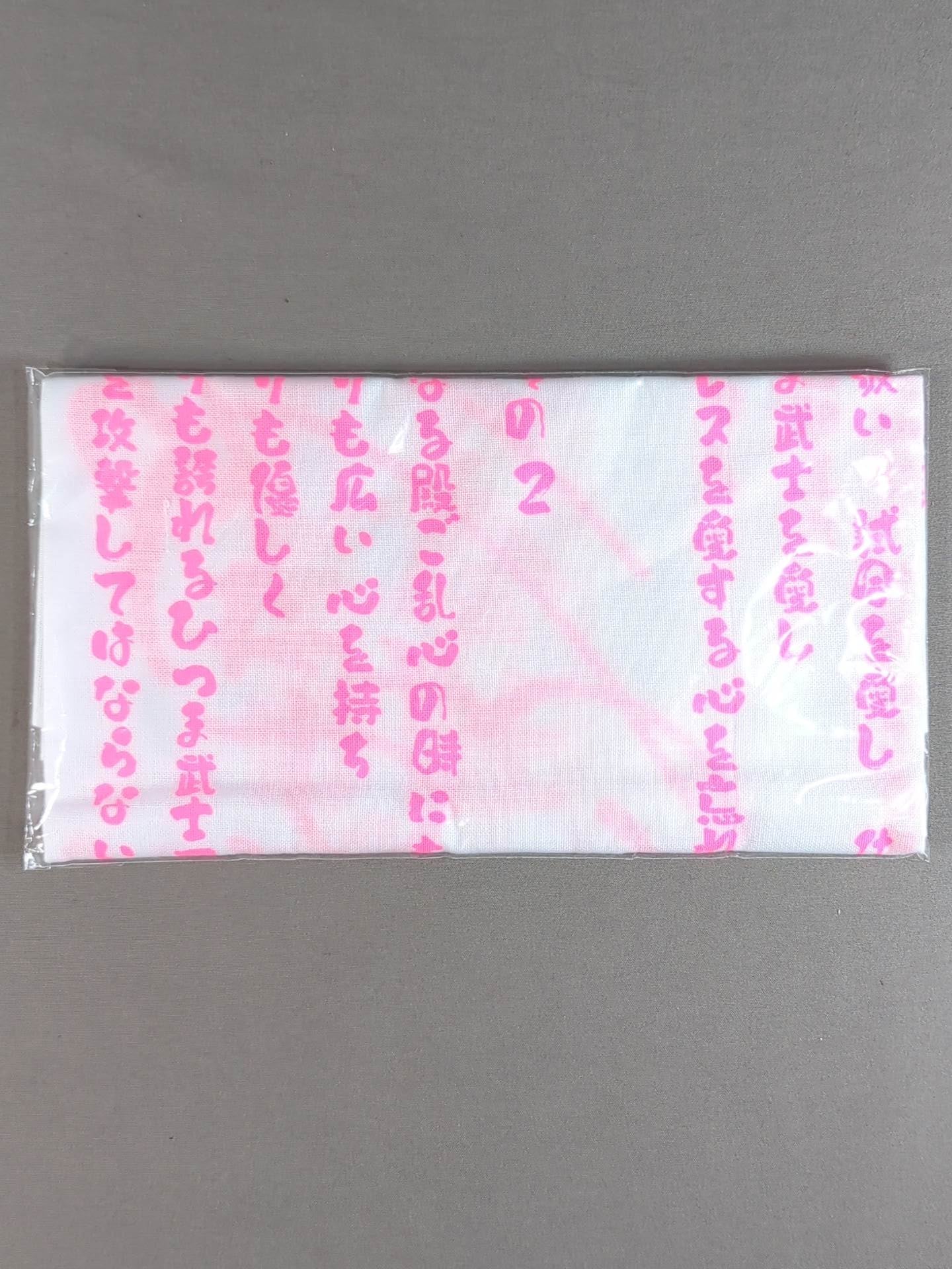 ★ ★ not sold in stores UNAGI SAYAKA  "Company Motto" Hand towel