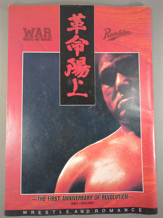 WAR / 革命陽上’93 旗揚げ1周年記念興行