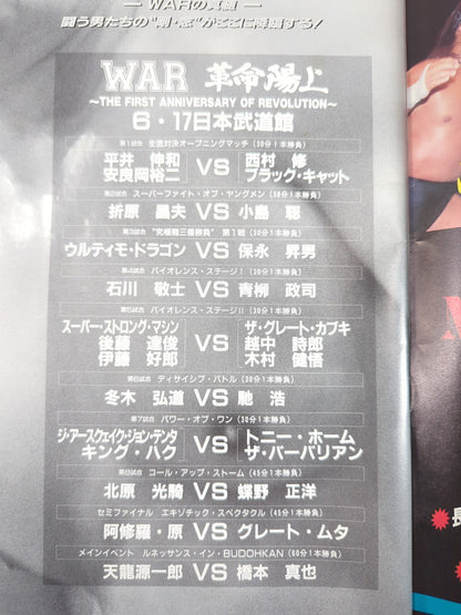 WAR / 革命陽上’93 旗揚げ1周年記念興行