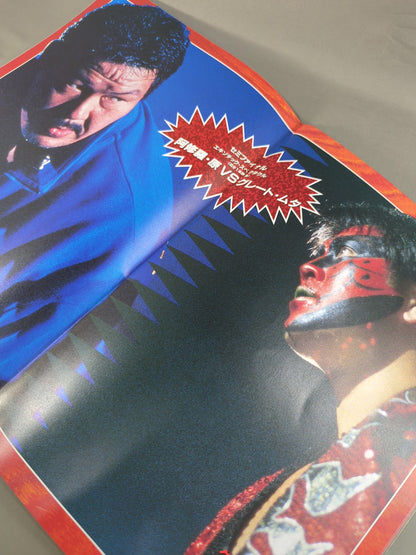 WAR / 革命陽上’93 旗揚げ1周年記念興行