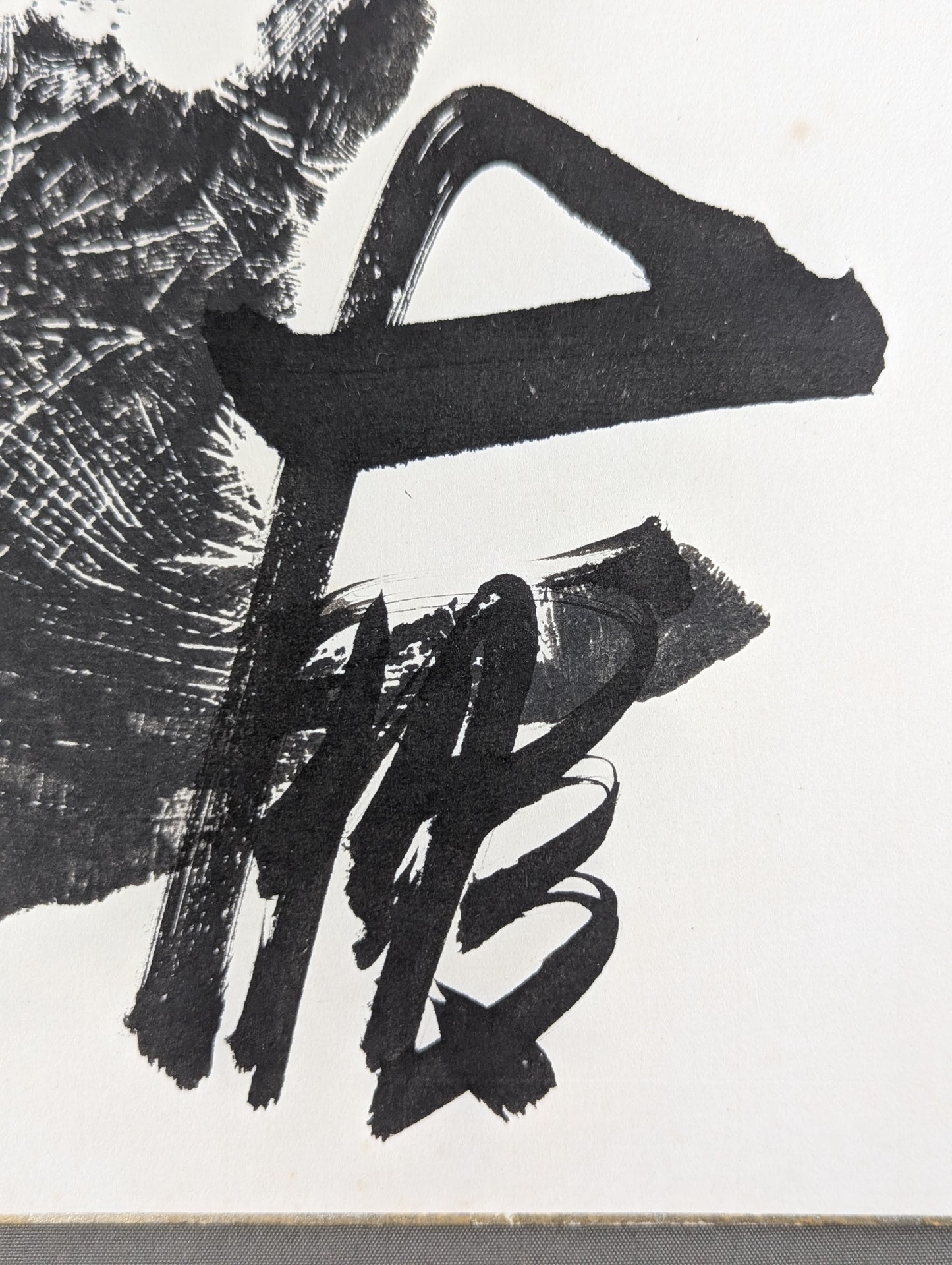 大鵬(黒手形入り)