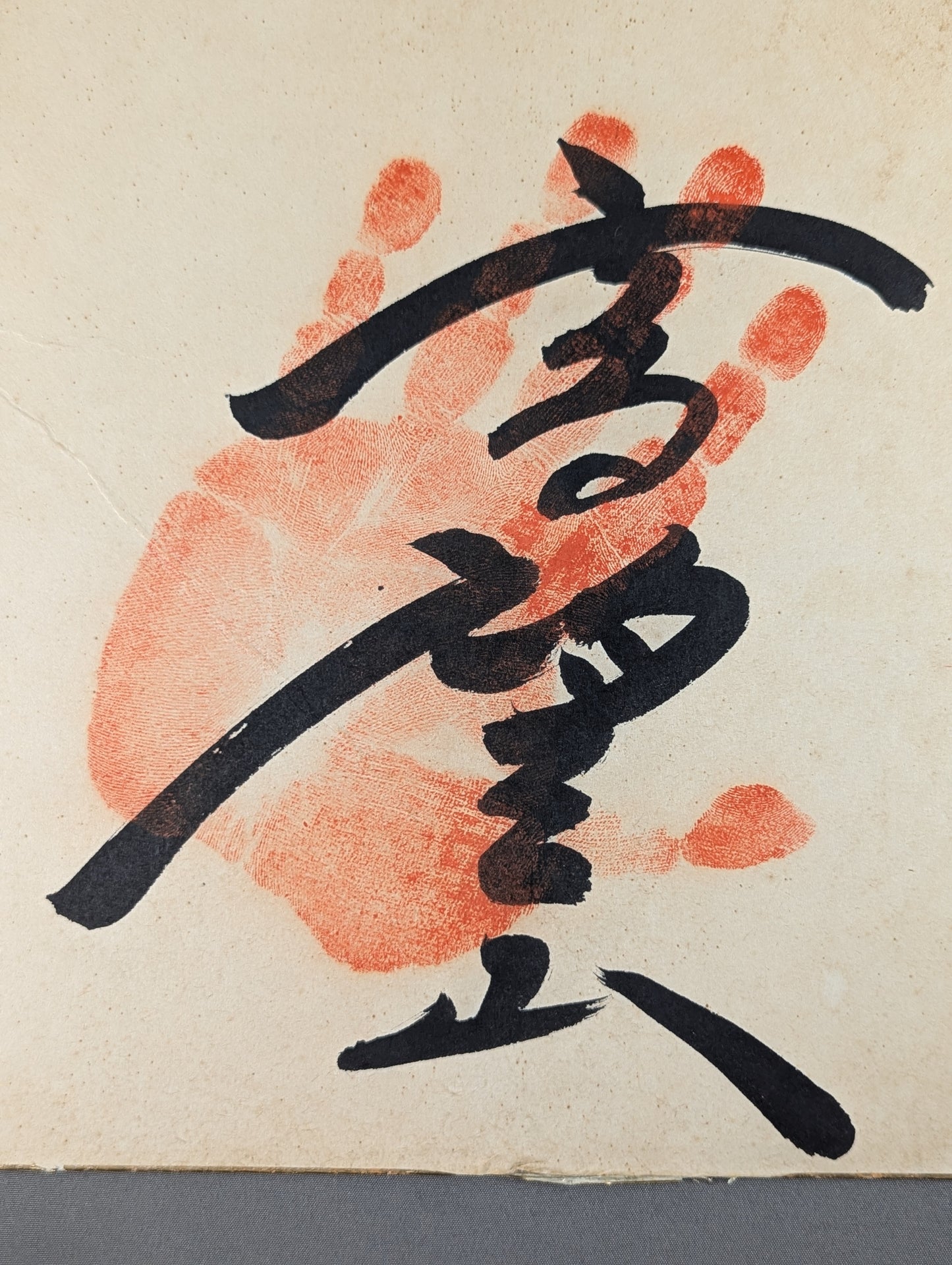 高望山(手形入り)