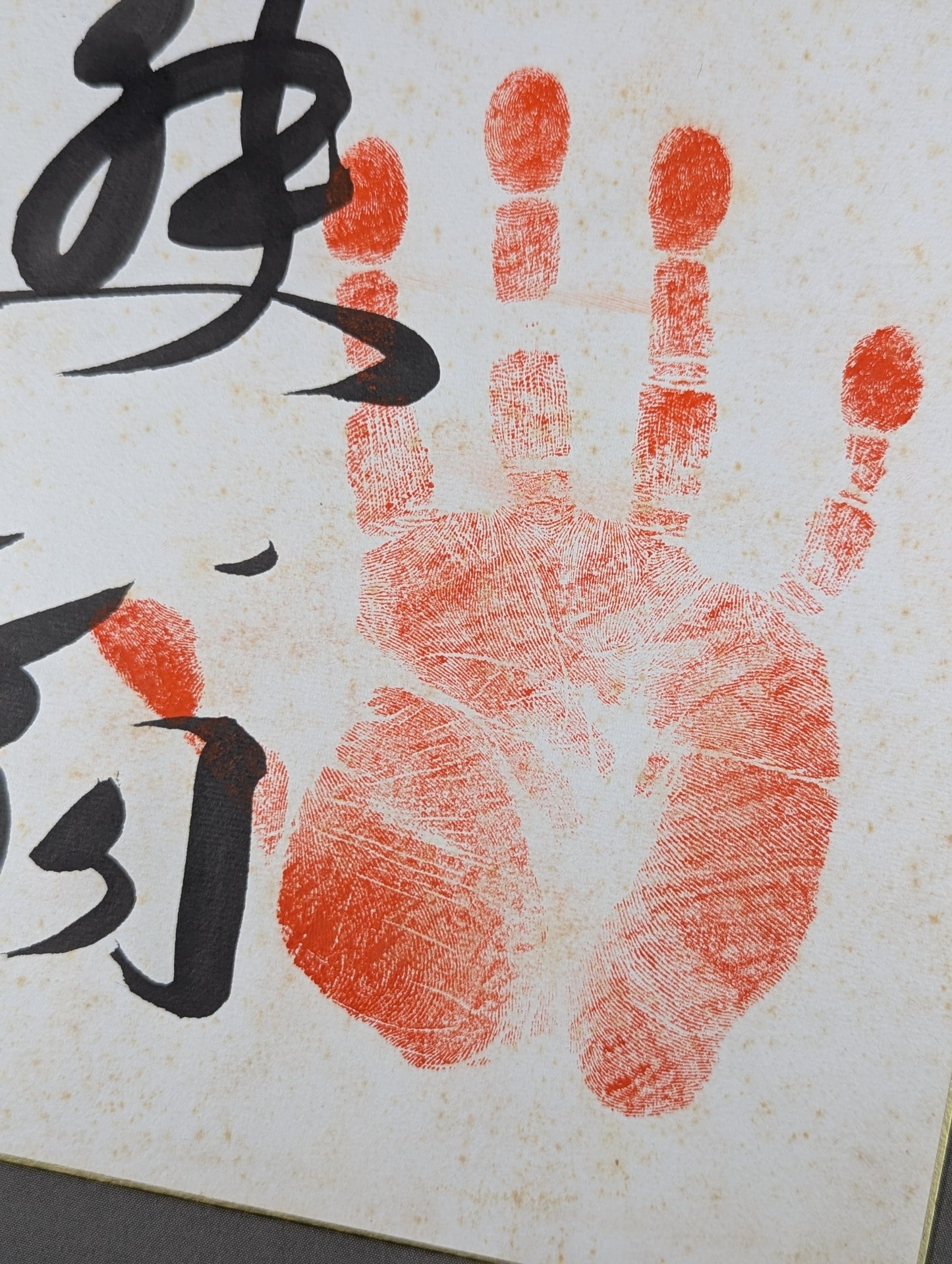 熊翁(手形入り)