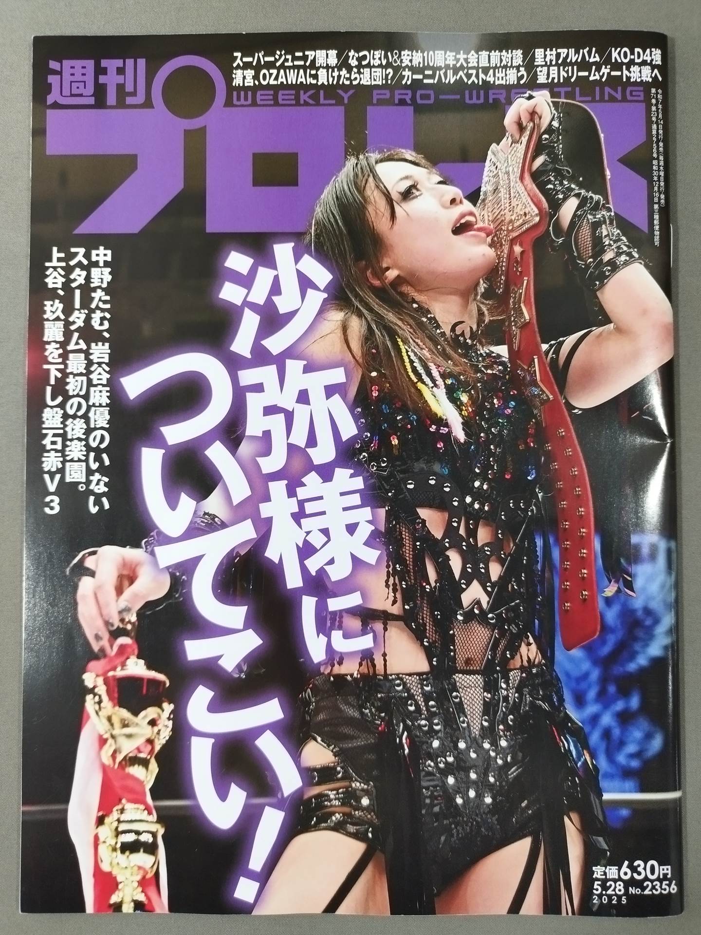 週刊プロレス2356