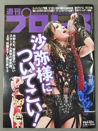 週刊プロレス2356