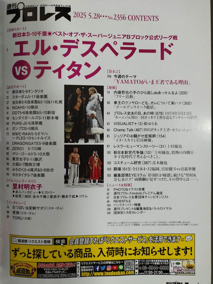 週刊プロレス2356