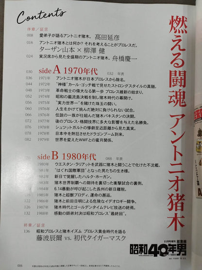 Showa 40 Year Man Omnibus Burning Fighting Spirit Antonio Inoki 