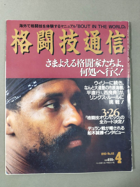 Martial Arts Communications 65
