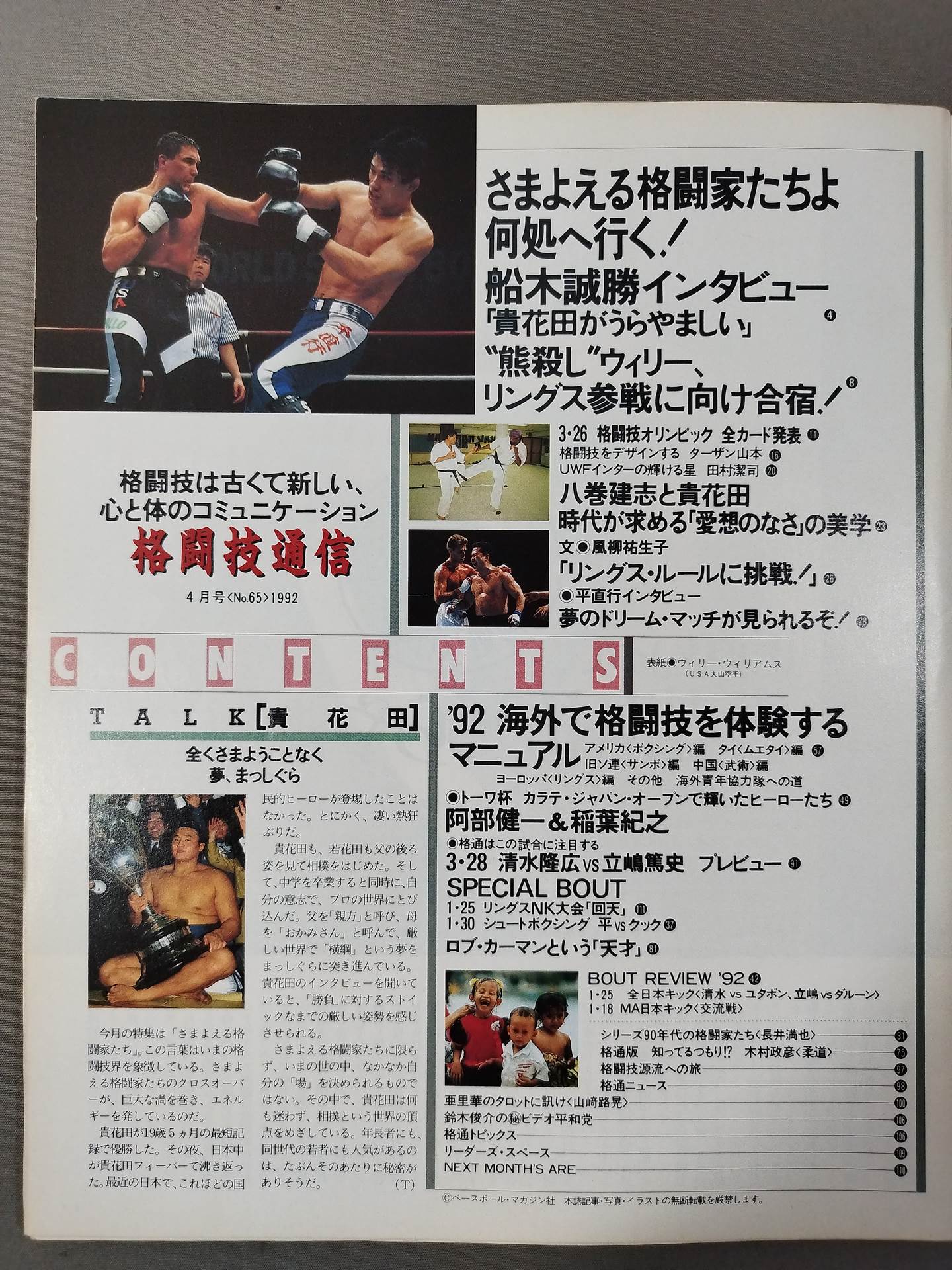Martial Arts Communications 65