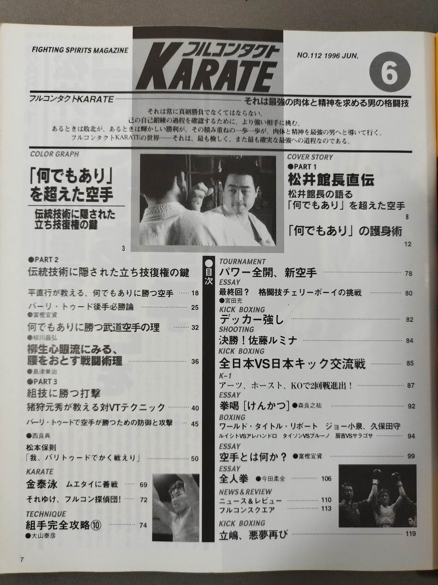 Full Contact KARATE112