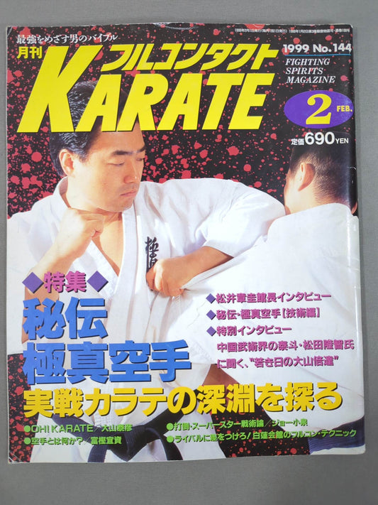 フルコンタクトKARATE144