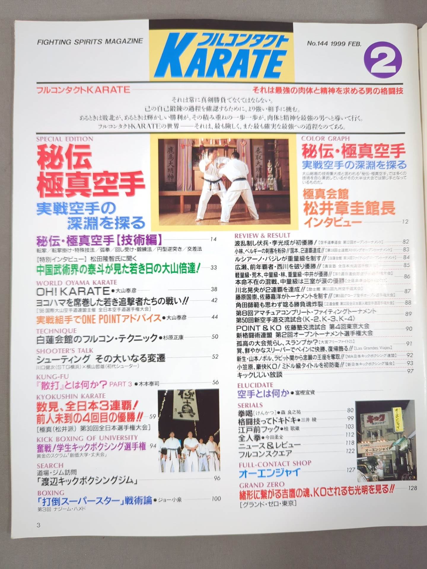フルコンタクトKARATE144