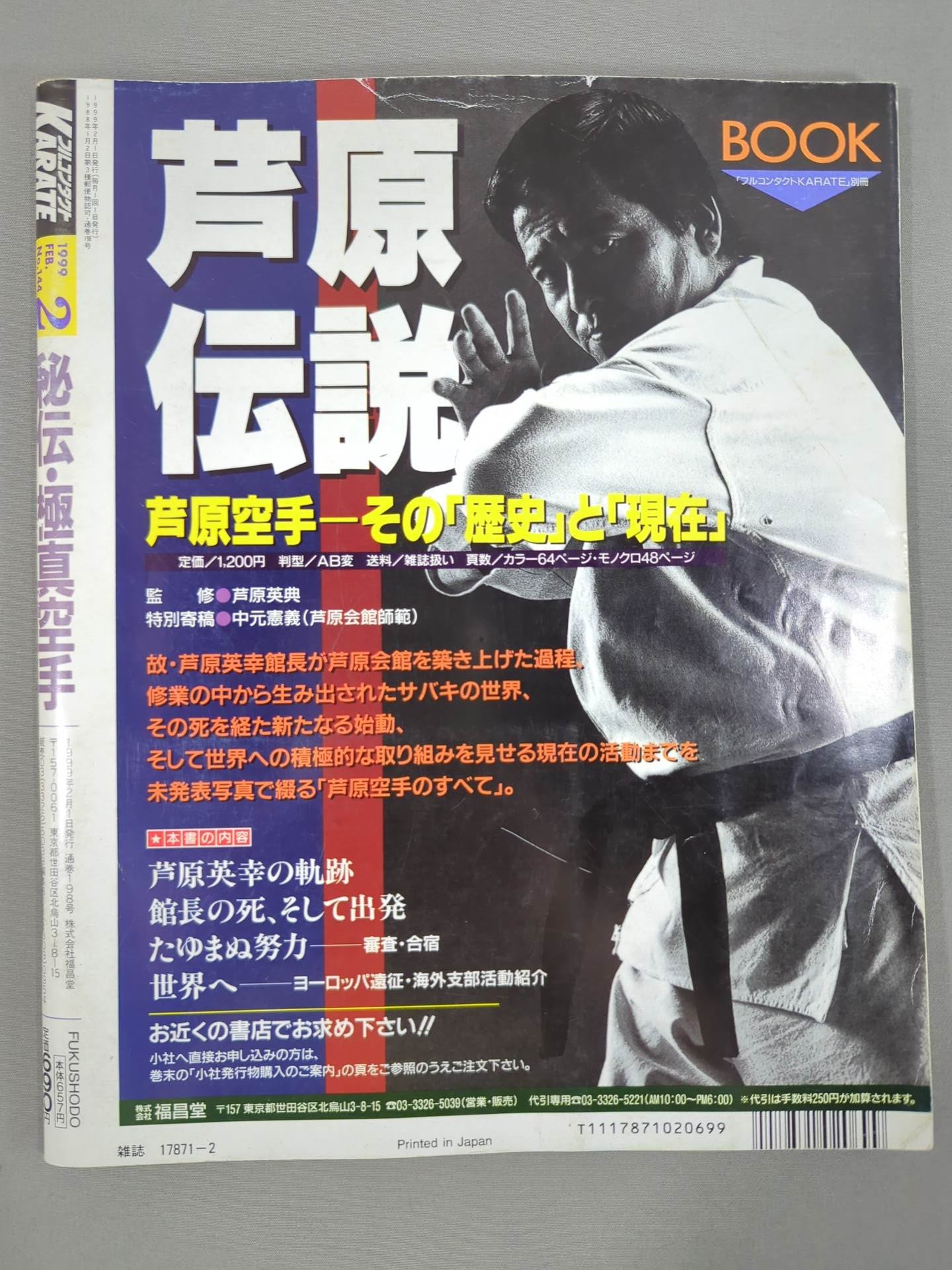 フルコンタクトKARATE144