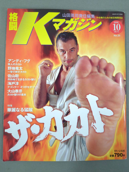 格闘Kマガジン25