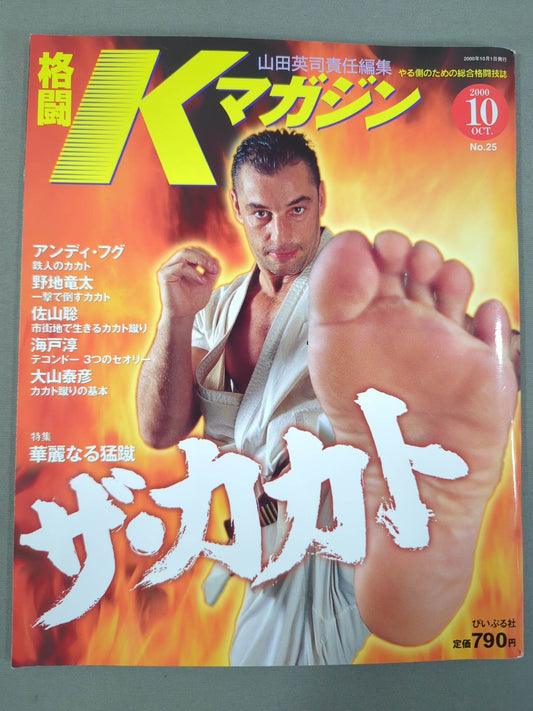 格闘Kマガジン25