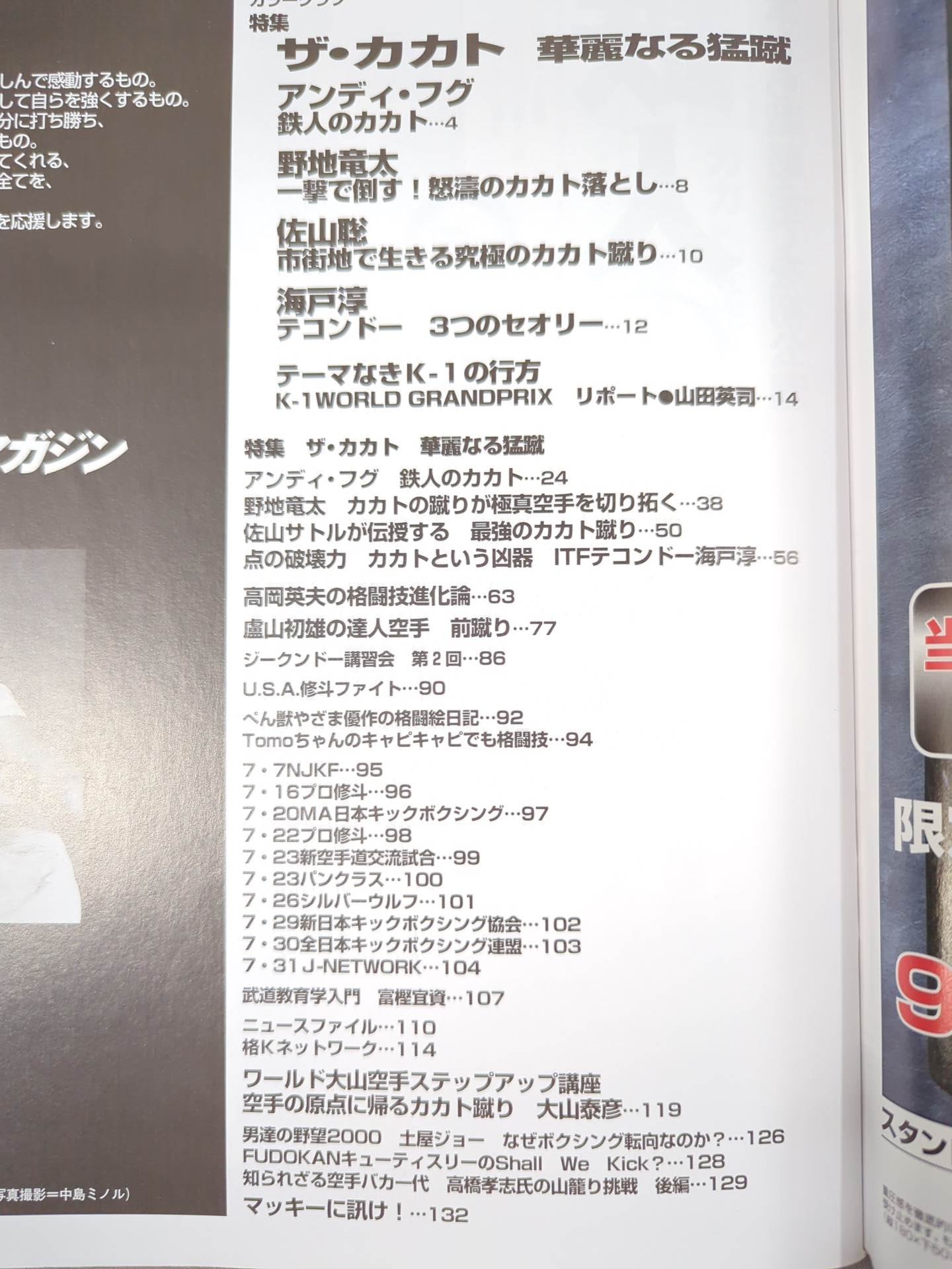 格闘Kマガジン25