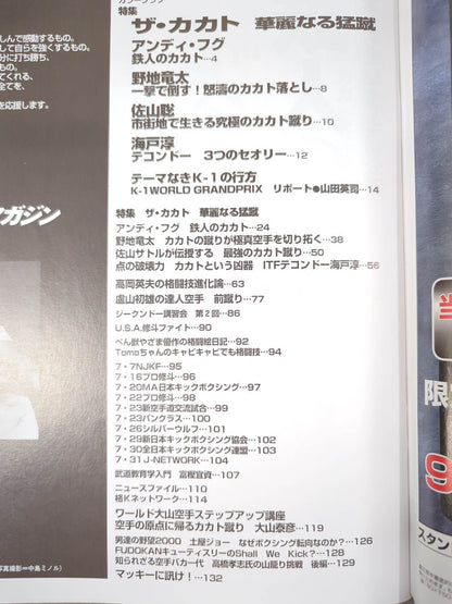 格闘Kマガジン25