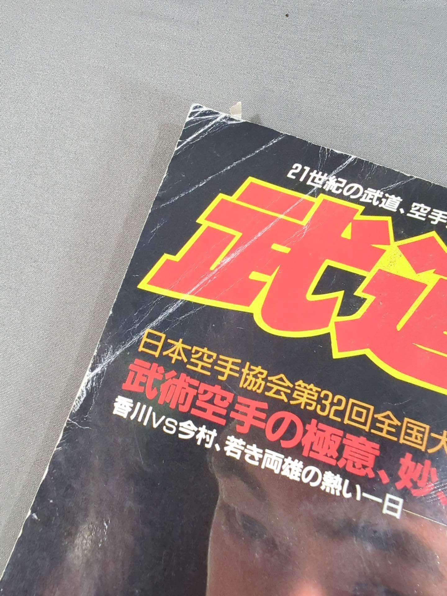 Fight ＆ Life 54