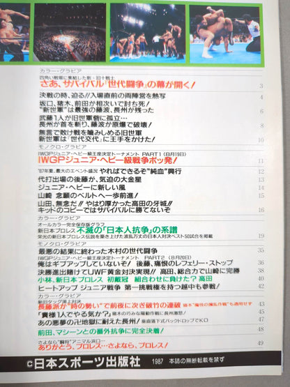 Gong Special Issue "Burn Generation Struggle" (Gong Martial Arts)