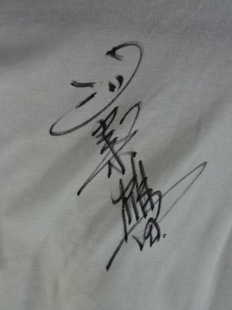 ジャンボ鶴田 直筆サイン入り】全日本プロレス ロゴ Tシャツ