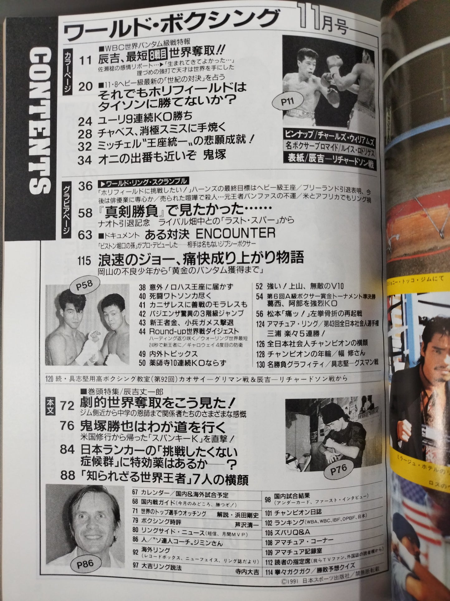 ワールドボクシングVol.10 No.11